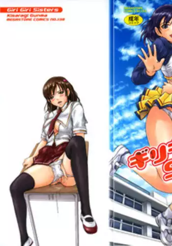 [Kisaragi Gunma] Giri Giri Sisters [English] [SaHa]