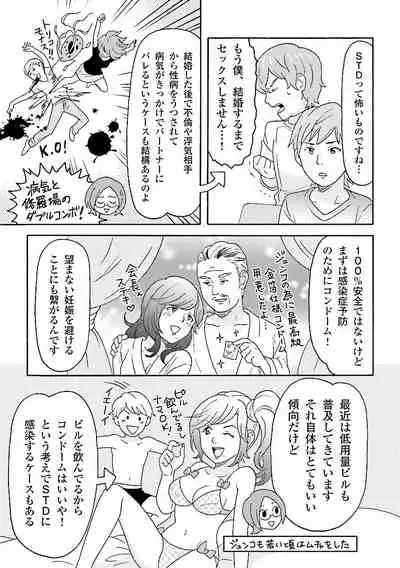 コミック版 女医が教える 本当に気持ちのいいセックス