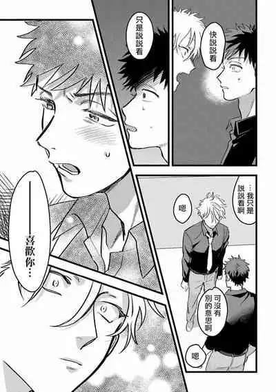 Hetare to Bakatare | 废柴君与笨蛋君 1-3