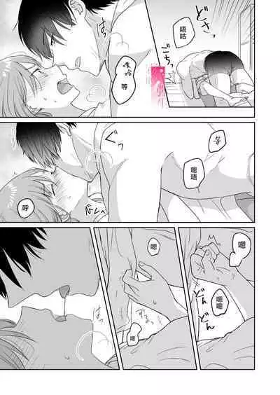 toshishita nokuseni namaiki da! !|明明是年下，卻那麼狂妄自大！！