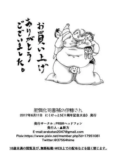 himanka shishoho no itou-san