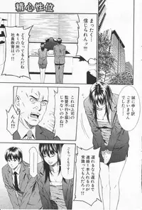 [Syuuen] Seishin Seii (COMIC Bazooka 2008-05)