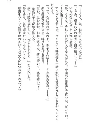 学園ぜ～んぶ独り占め！