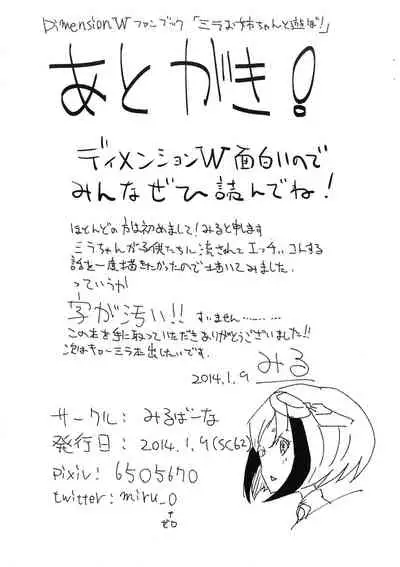 (SC62) [Nirvana (Miru)] Mira Oji-chan to Asobo! (Dimension W)