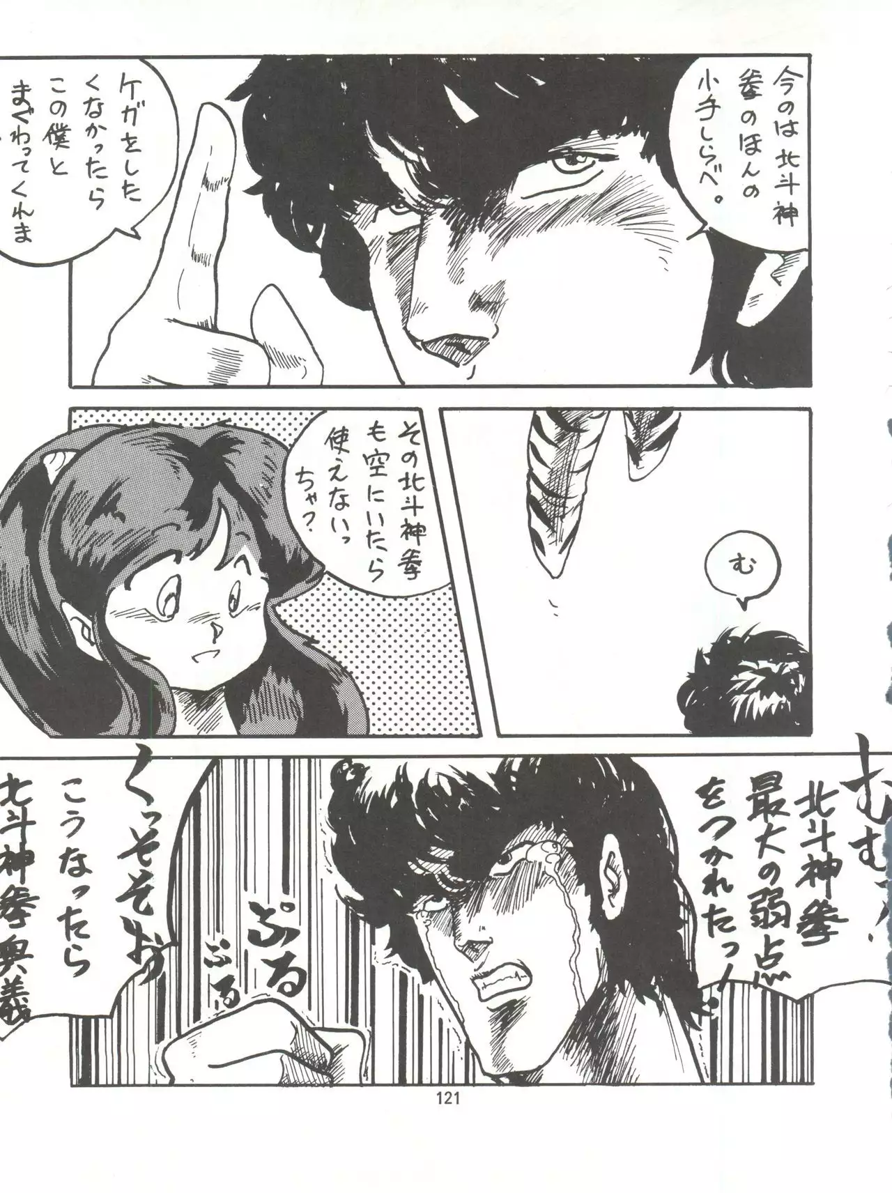 Tororoimo Densetsu - Ten no Maki