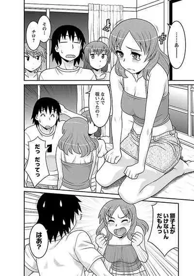 Boku no Kanojo ga Eroi Wake 3