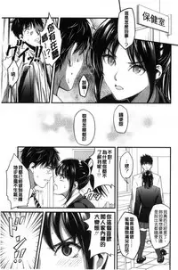 [Sakagami Umi] Seifuku no Mama Aishinasai! - Love in school uniform [Chinese]