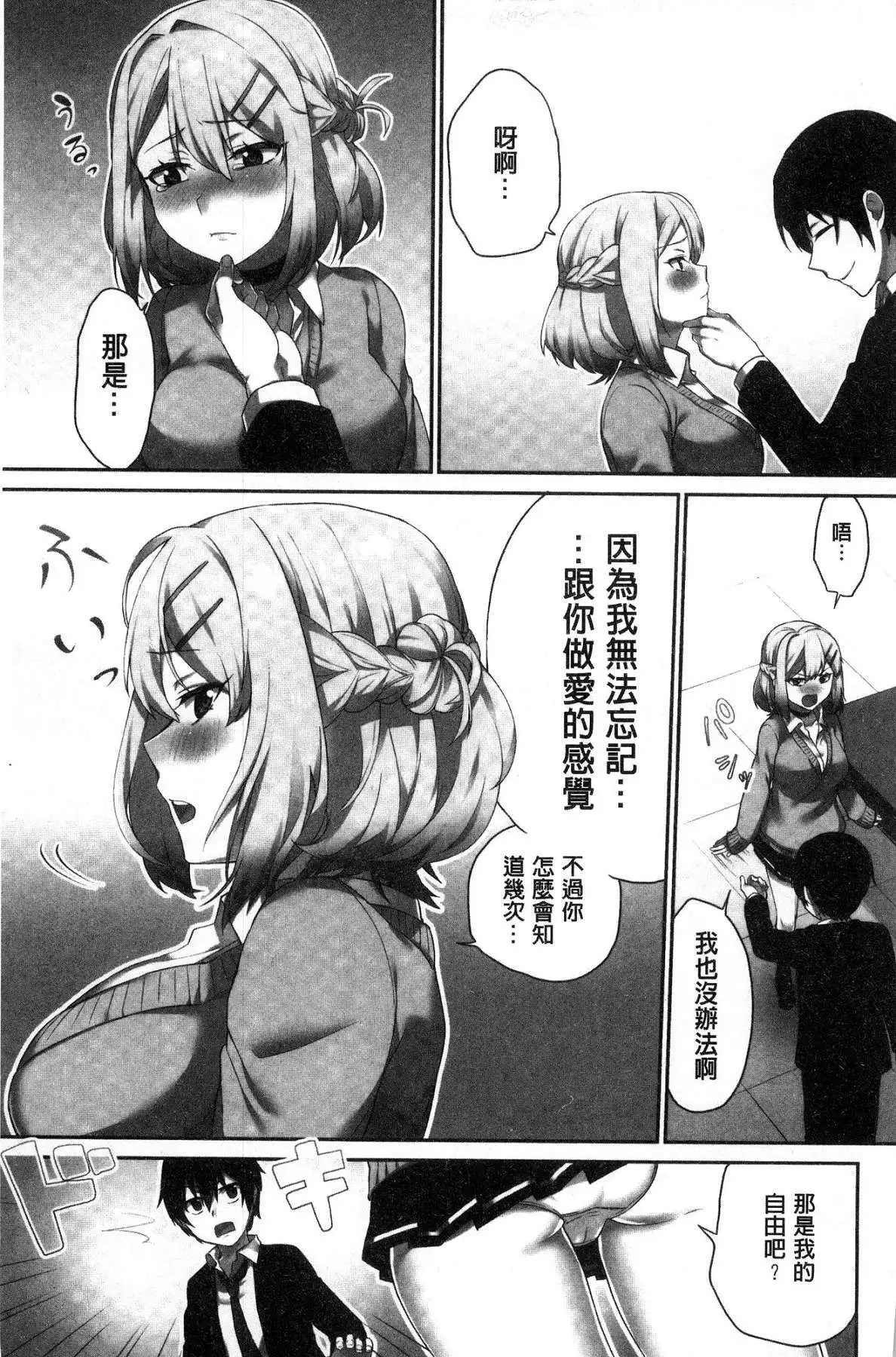 iin-chō no hi mi tsu ~ itta kaisū ga bare chau sekai ~