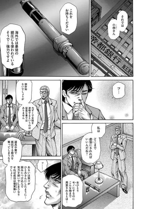 Giten Ikenie Fujin naburi ~Hikou Ryouran ~