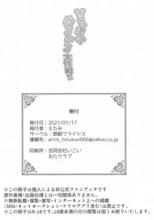 hiepokanurunurudaisakusen!!