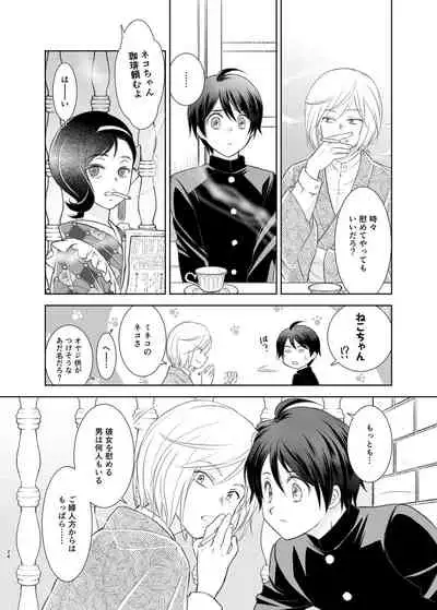 [Yamaguchirou (Yamaguchi Shinji)] Kemuri o Matou Neko [Digital]