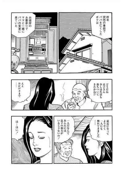 Enman Kazoku Okaa-san to no Himitsu