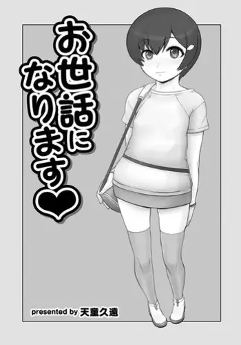 [Tendou Kuon] Osewa ni Narimasu Ch. 2 (MOMOPAN 31 Loli Senyou 3) [English] [EHCOVE] [Digital]