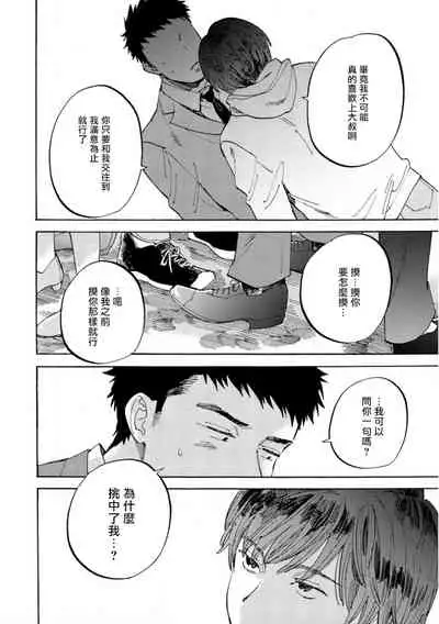 [Koyubi] Manin Densha to Kimi | 满员电车与你 Ch. 1-3 [Chinese] [拾荒者汉化组] [Digital]