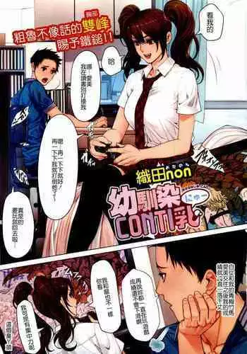 Osananajimi CONTI Nyuu