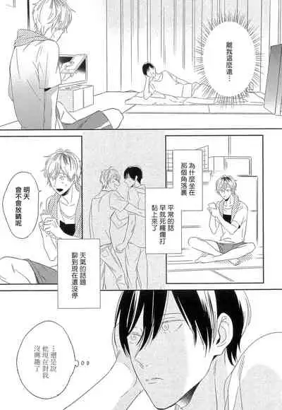 [Igohiko] Itoshi no Centimeter | 爱情的长度 Ch. 1-3 [Chinese] [拾荒者汉化组] [Digital]