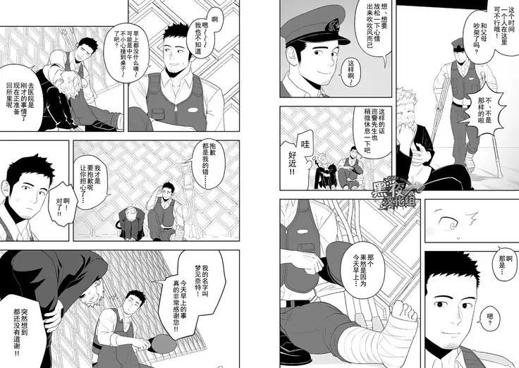 Midnight Rescue | 午夜救援