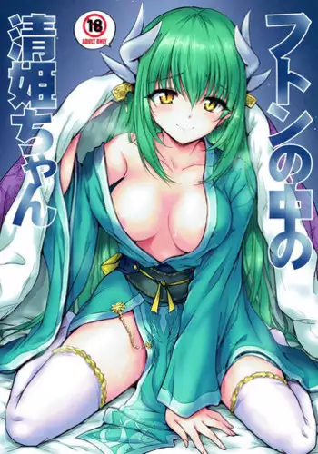 (C93) [54BURGER (Marugoshi)] Futon no Naka no Kiyohime-chan (Fate/Grand Order)