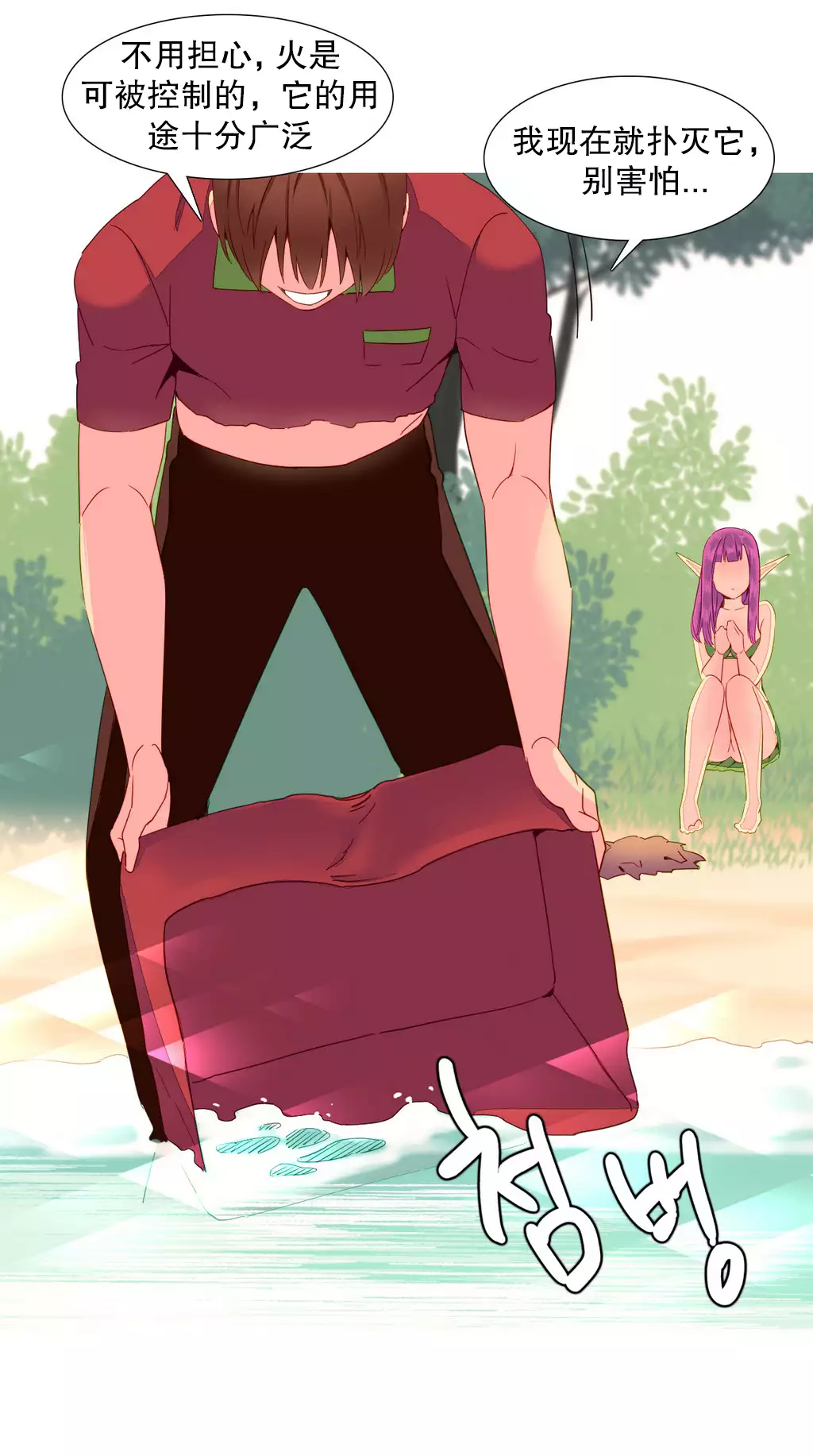 A World that I Rule | 我统治的世界 Ch.1-19