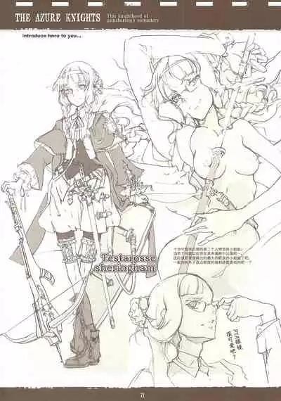 [70年式悠久機関] 蒼眼の騎士団 THE AZURE KNGITHS [Chinese] [白杨汉化组]