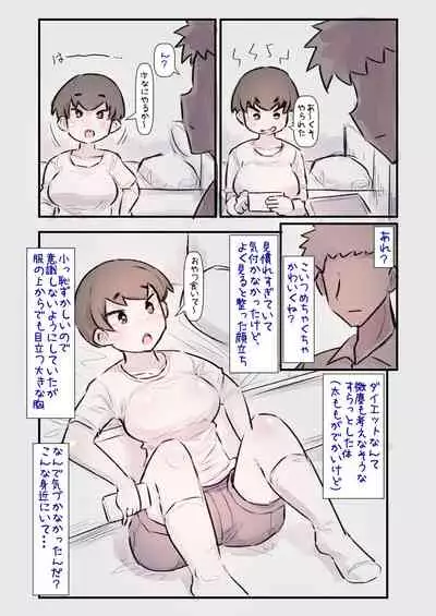 ずっと一緒だった女友達のかわいさに気付いて全力で告白してイチャラブする話