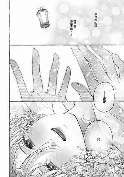 Itoshii Ano Kitsune o Metoritai | 想娶那只可爱狐狸 01-05