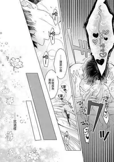 Daisuki na Hito nanoni SeFri Keiyaku Musunjaimashita... Ch.1-3 | 明明是最喜歡的人卻結下了炮友契約...