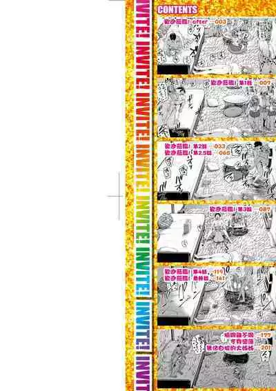 Invite! SEX-darake no Shima desu ga Nani ka? | 歡迎蒞臨！SEX無限制之島到底是怎樣？