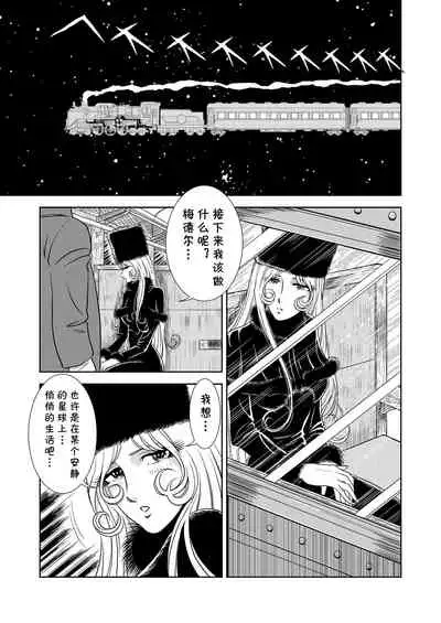 Maetel Story