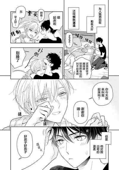 Aniki no ichiban Oishii Tokoro | 老哥最可口的部位 act.1—6