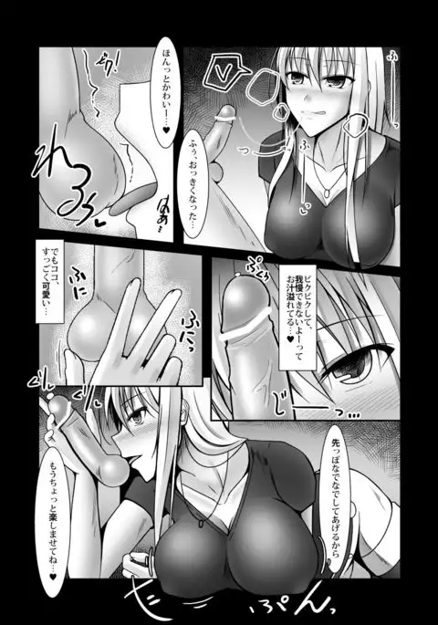 Onee-san-chi ni Monster o Tsukamae ni Iku Hon