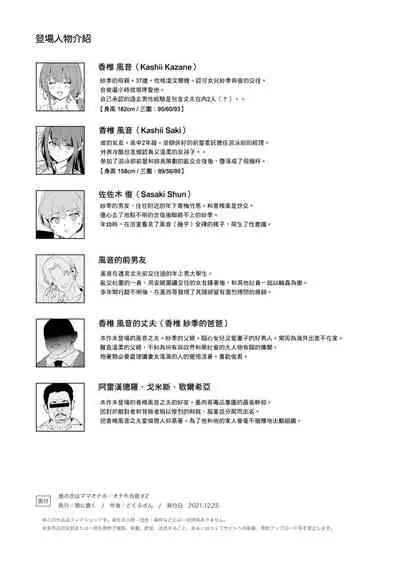 Musume no Tsugi wa Mama Onaho - Onaho Gasshuku #2 + Omake