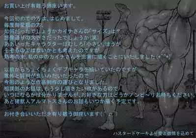 [Hastured Cake] Bouzu hae Kake Kawa Kamuri 8