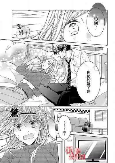 [Suga Chinatsu] koi no noroi wa ai de toke~01｜以爱化解恋之诅咒~01话[中文] [橄榄汉化组]