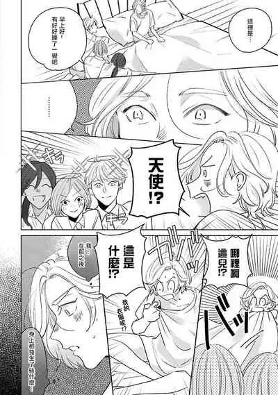 Furetaku Nattara, Kaette Oide | 回到我这里来吧 倘若你想要触碰的话 Ch. 1-2