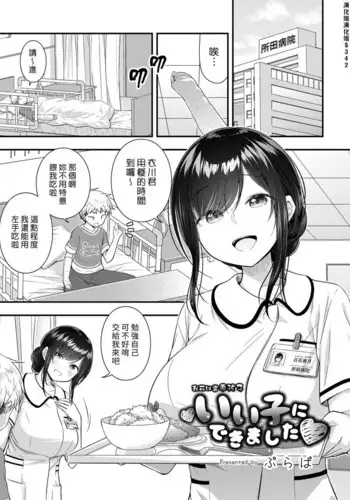 [Purapa] Ii Ko ni Dekimashita | 我可以當乖孩子 (COMIC Reboot Vol. 22) [Chinese] [漢化組漢化組] [Digital]