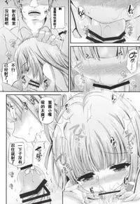 (C87) [Chronicle (Fukunaga Yukito)] Sumikatsu! (Aikatsu!) [Chinese] [魔狼汉化]