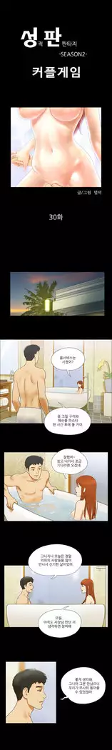 17 Couple Game Ch.0-34