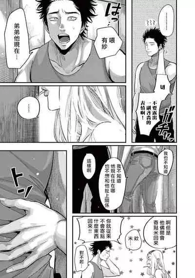 [Harada] One Room Angel Ch. 1-4[Chinese] [拾荒者汉化组] [Digital]