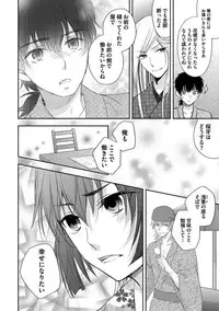 [Aoyama Alto] Otoko Oiran Hatsumono Naburi