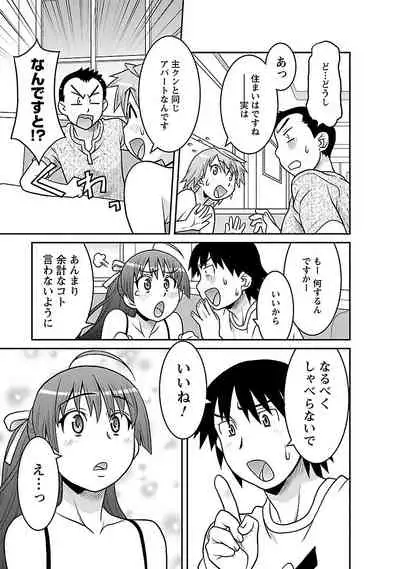 Boku no Kanojo ga Eroi Wake 1