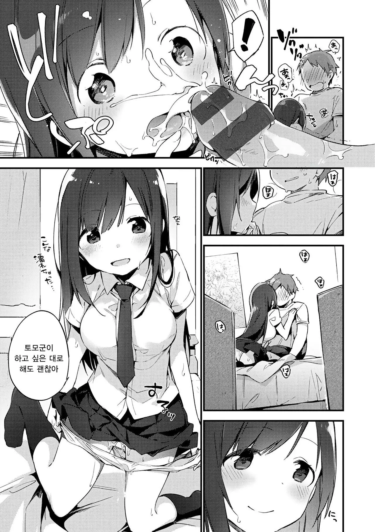 Naishogoto ch.1