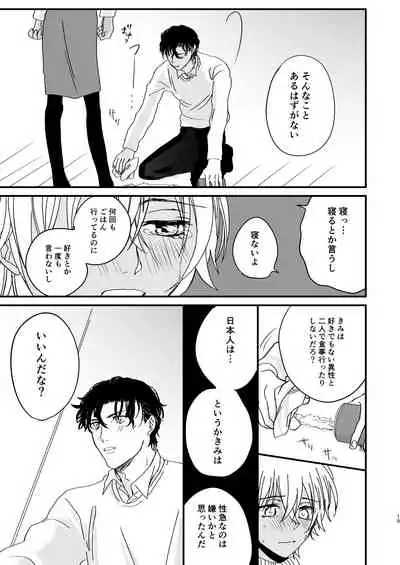 [hevano (Oshinko)] Good Morning Coffee (Meitantei Conan) [Digital]