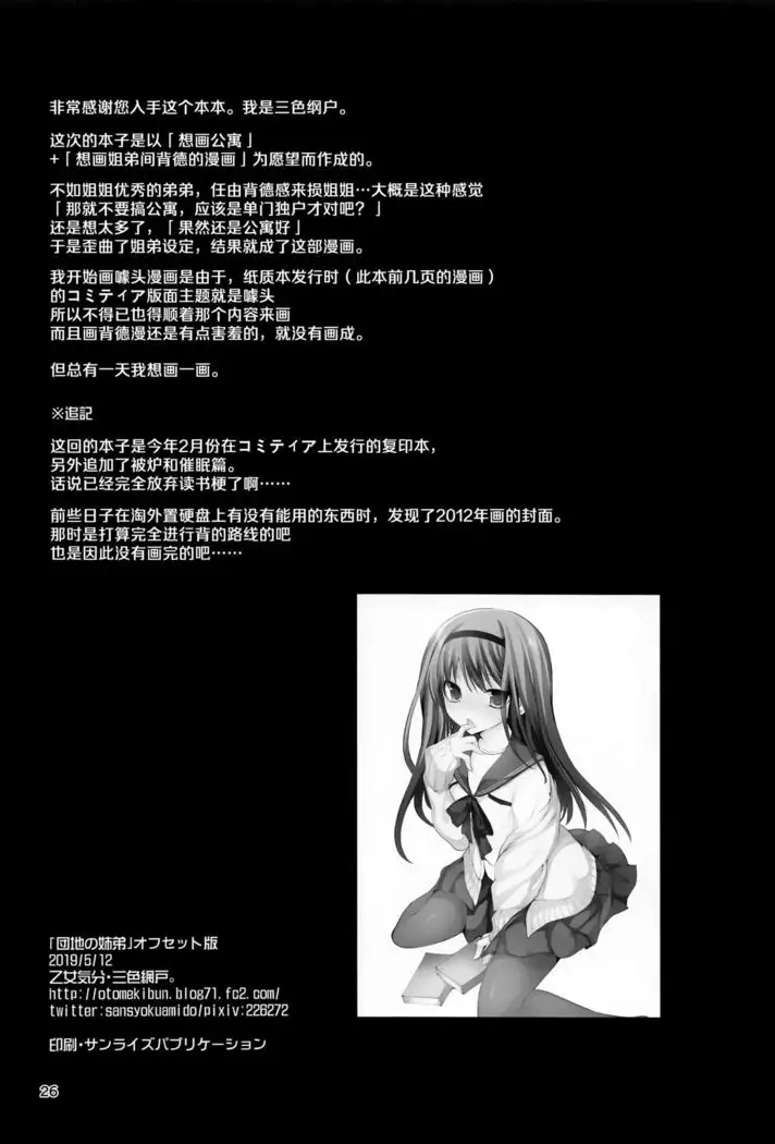 Danchi no Kyoudai