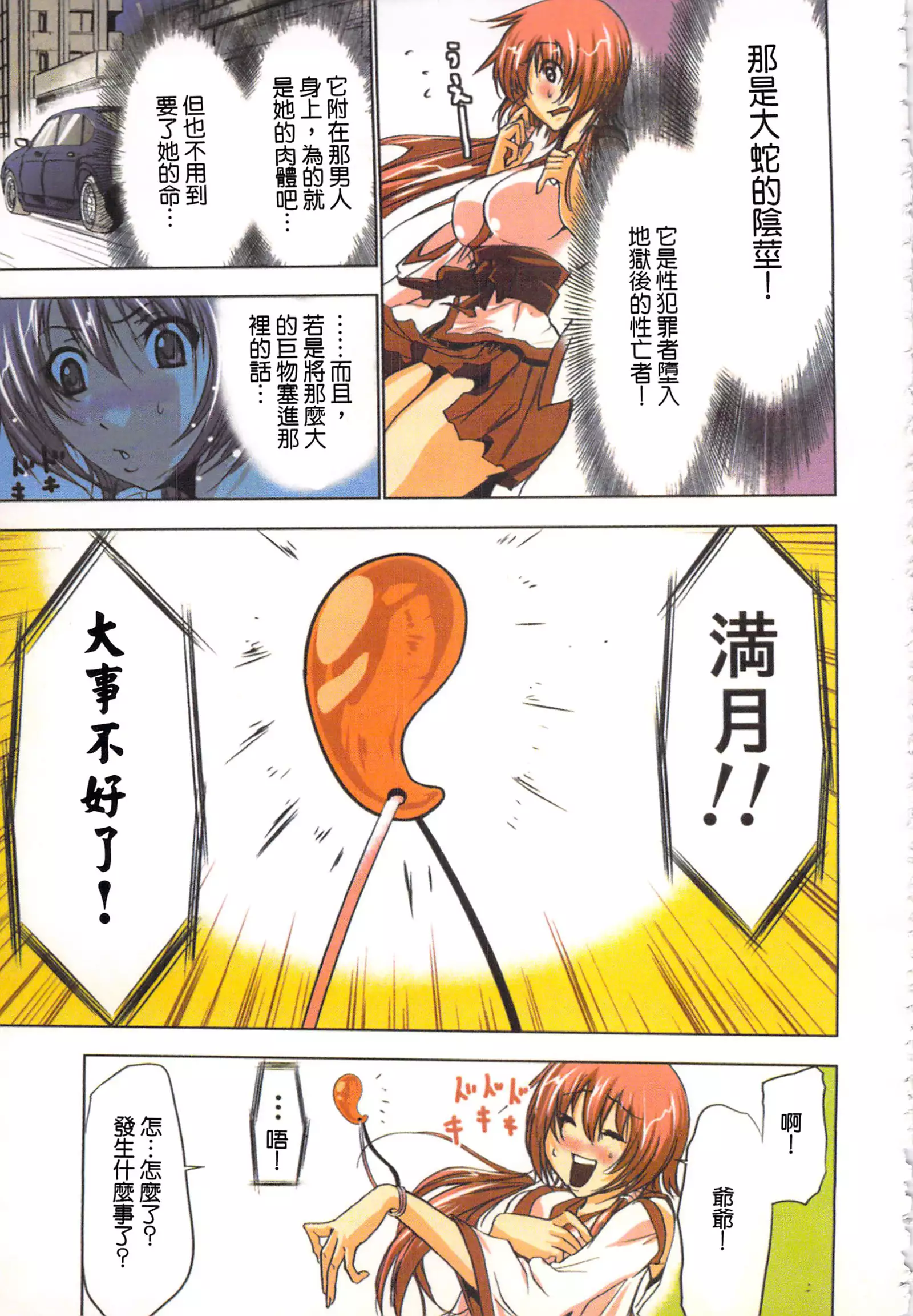 淫水小巫女退魔行 1