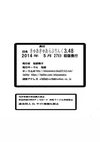 Cure Cure Love Link 3.48