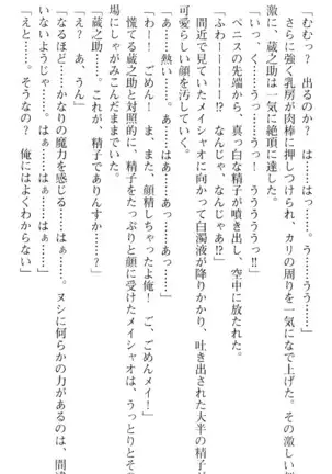 魔王のくせに生イキだ！