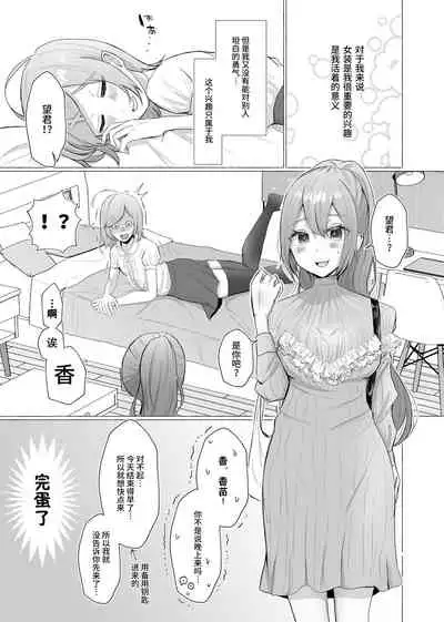 Kanojo ni Josou ga bareta hi