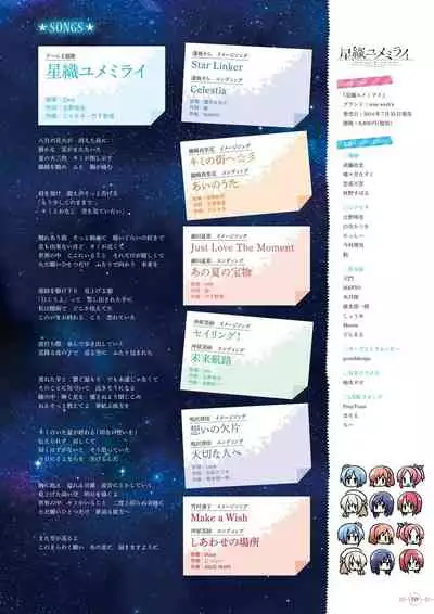 Hoshi Ori Yume Mirai Artworks [Digital]