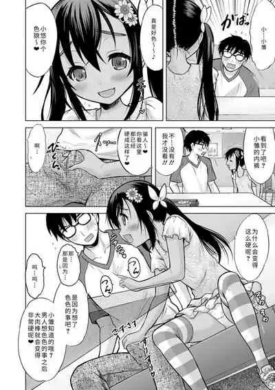 [Nekodanshaku] Watashi no Hajimetex | 青春期的第一次性爱 [Chinese] [Digital]